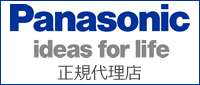 PANASONIC正規代理店