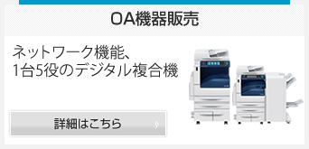OA機器販売